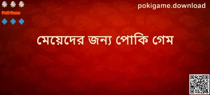 Poki Game - pokigame.download (বাংলা) প্রিভিউ ছবি