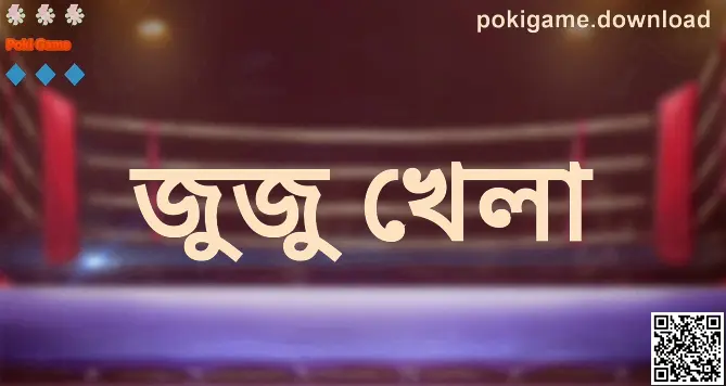 Poki Game ভিজ্যুয়াল—pokigame.download হিরো ইমেজ