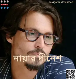 Nair Dinesh-এর বাস্তব প্রোফাইল ছবি — Poki Game লেখক পরিচিতি