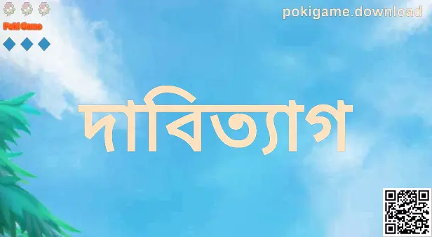 Poki Game দাবিত্যাগ পৃষ্ঠা—নিরাপদ গেম খেলার নির্দেশিকা (লেখক Reddy Rishi, রিভিউ Gupta Rajiv)