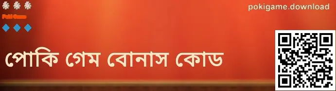 pokigame.download Poki Game Gift Code পূর্ণস্ক্রিন ইমেজ