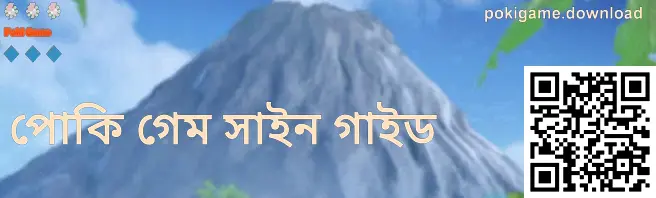 পোকি খেলা রেজিস্ট্রেশন গাইড—ভারতীয় ব্যবহারকারীদের জন্য নিরাপদ সাইন-আপ যাচাই ও তথ্য-সচেতনতা