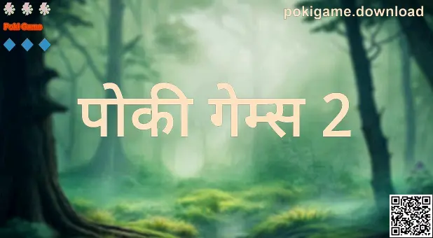 Poki Game प्लेटफ़ॉर्म गाइड चित्र