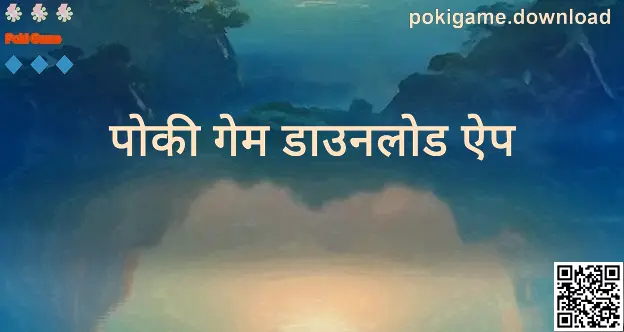 Poki Game के लिए pokigame.download डाउनलोड ऐप स्क्रीन