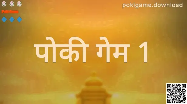 Poki Game - pokigame.download पर मार्गदर्शक चित्र