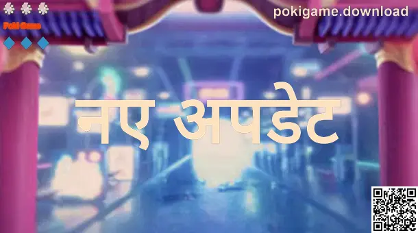 Poki Game से जुड़े news और updates का विज़ुअल बैनर