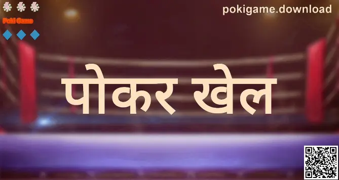 Poki Game - pokigame.download हीरो इमेज