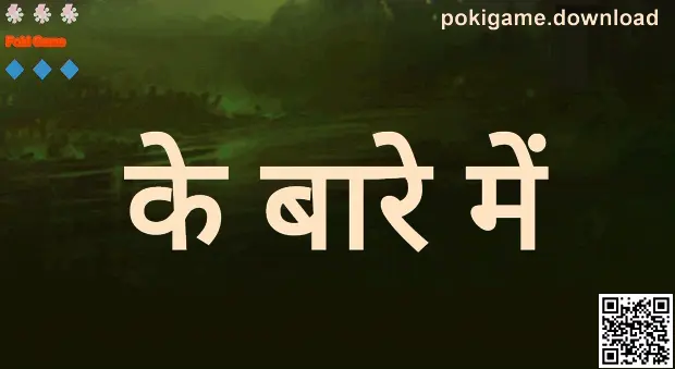 Poki Game के बारे में — मिशन, निष्पक्षता, सुरक्षा और जिम्मेदार गेमिंग (लेखक: Reddy Rishi)