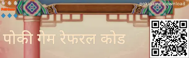 Poki Game Invite Code पेज का फुल-स्क्रीन विज़ुअल