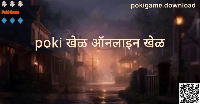 Poki Game ऑनलाइन खेळ: pokigame.download लेख प्रतिमा