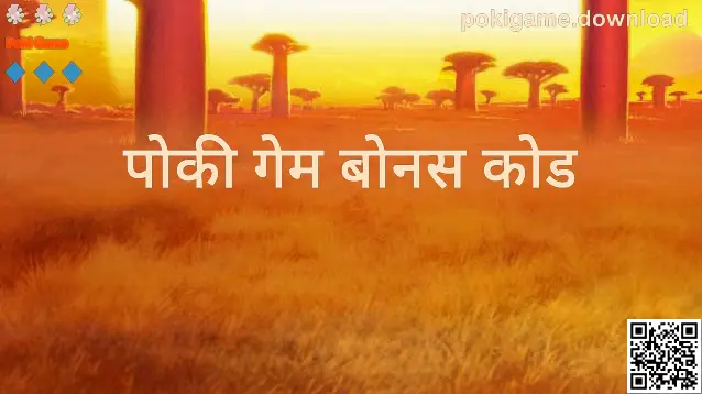 Poki Game बोनस कोड व मार्गदर्शनासाठी हिरो प्रतिमा