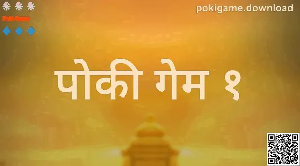 Poki Game - pokigame.download माहितीपूर्ण दृश्य