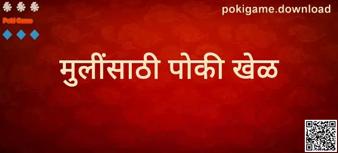 Poki Game आणि मुलींसाठी पोकी खेळ: होमपेजसाठी दृश्य