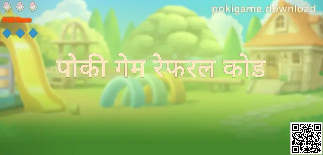 Poki Game रेफरल/आमंत्रण कोड मार्गदर्शकासाठी दृश्य