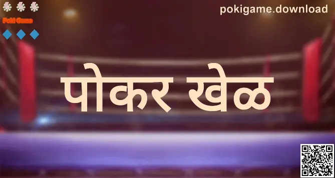 Poki Game - pokigame.download वर गेमिंग अनुभवाचे प्रतिनिधीक चित्र