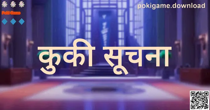 Reddy Sachin यांच्या मार्गदर्शनाखाली Poki Game साठी कुकी सूचना: डेटा सुरक्षा व खाते संरक्षण
