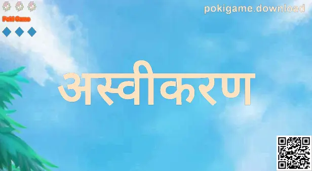 Reddy Rishi — Poki Game India अस्वीकरण आणि सुरक्षित खेळ मार्गदर्शकासाठी अधिकृत प्रतिमा