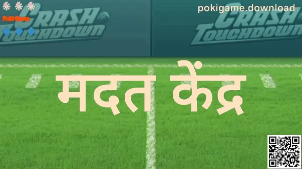 Poki Game मदत केंद्र—खाते सुरक्षा, 2FA आणि समस्या सोडवणे यासाठी मार्गदर्शन