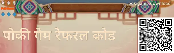 pokigame.download आमंत्रण कोड (Invite Code) पृष्ठाचे पूर्ण-स्क्रीन दृश्य