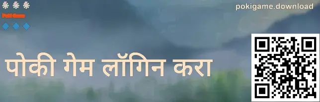 पोकी खेळ लॉगिन मार्गदर्शकासाठी केंद्रित प्रतिमा—सुरक्षित लॉगिन तपासणी