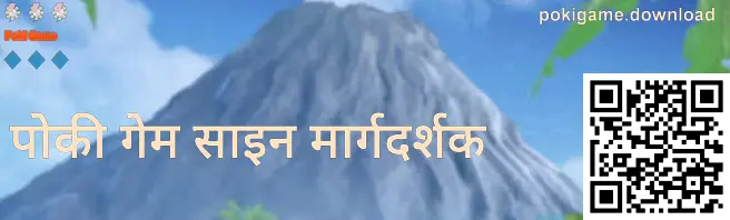 पोकी खेळ नोंदणी मार्गदर्शकासाठी केंद्रित प्रतिमा—खरी वेबसाइट ओळखण्यासाठी टिप्स