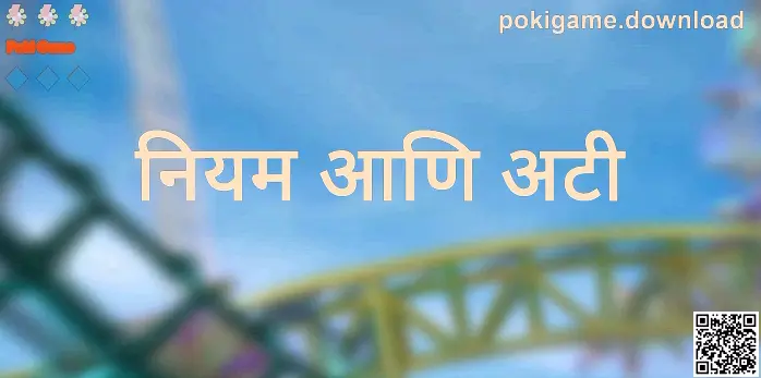 Poki Game नियम आणि अटी — अधिकृत माहिती (Author: Reddy Rishi)